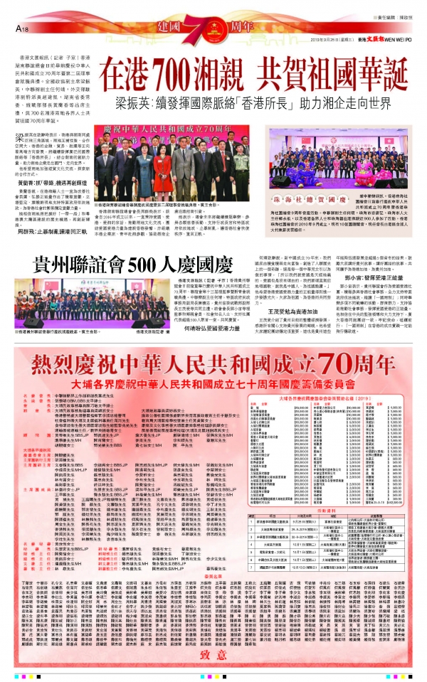 貴州聯誼會500人慶國慶